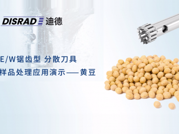 DISRAD迪德 Series-E系列分散刀头处理---大豆样品视频