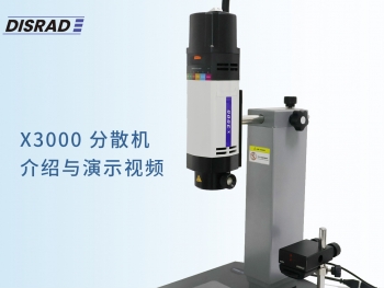 DISRAD迪德 X3000分散机 介绍与演示视频.